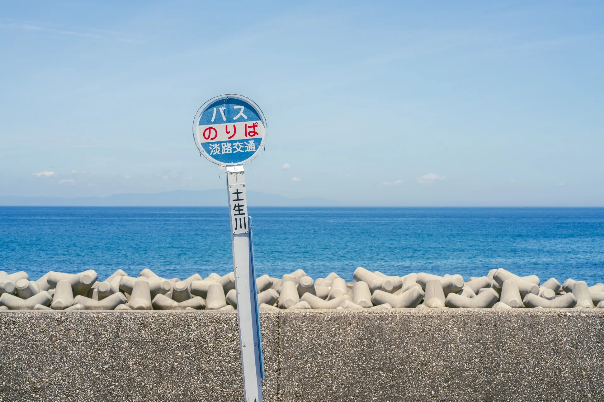 お車がなくても安心!ヴィランス淡路島は「十生川バス停」から徒歩圏内